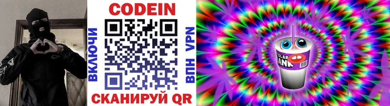 Кодеиновый сироп Lean напиток Lean (лин)  Купить закладки  Вятские Поляны 